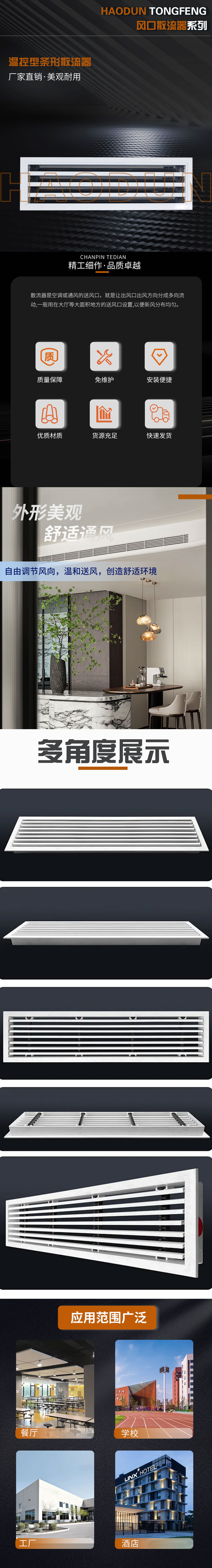 温控条形散流器_01.jpg
