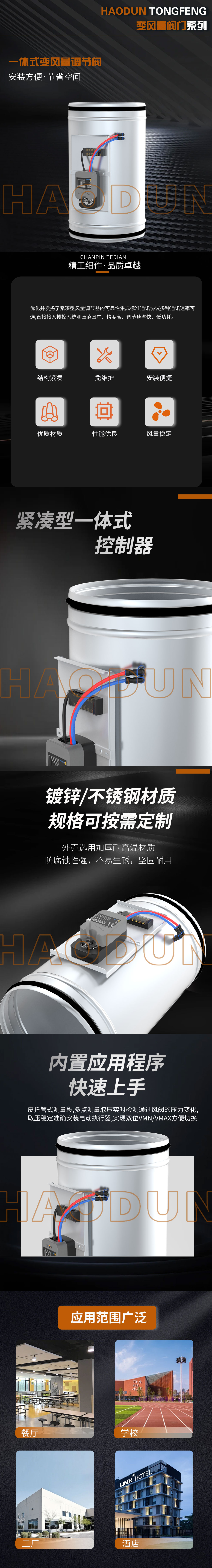 一体式变风量调节阀_01.jpg