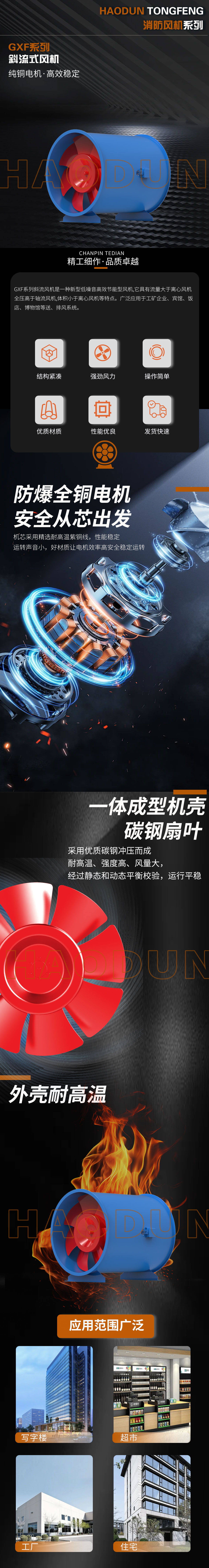GXF斜流式风机.jpg