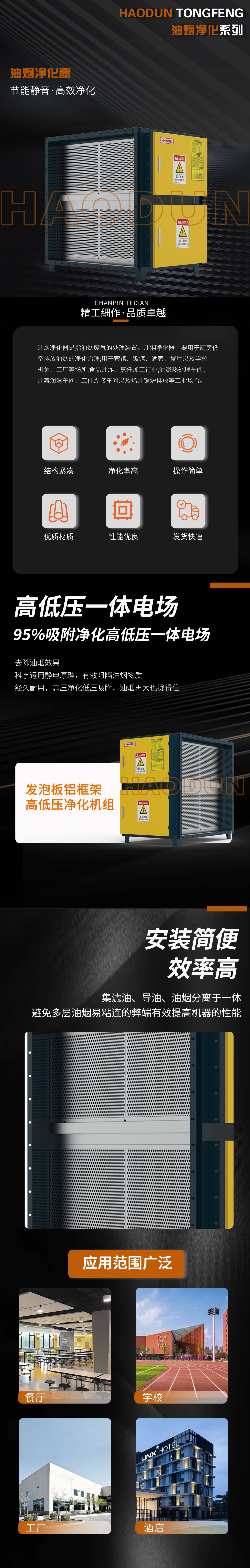 油烟净化器_01.jpg