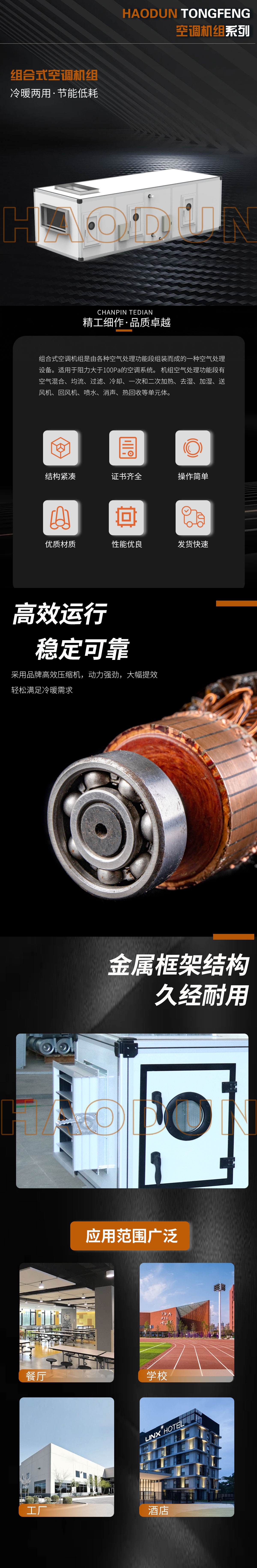 组合式空调机组_01.jpg