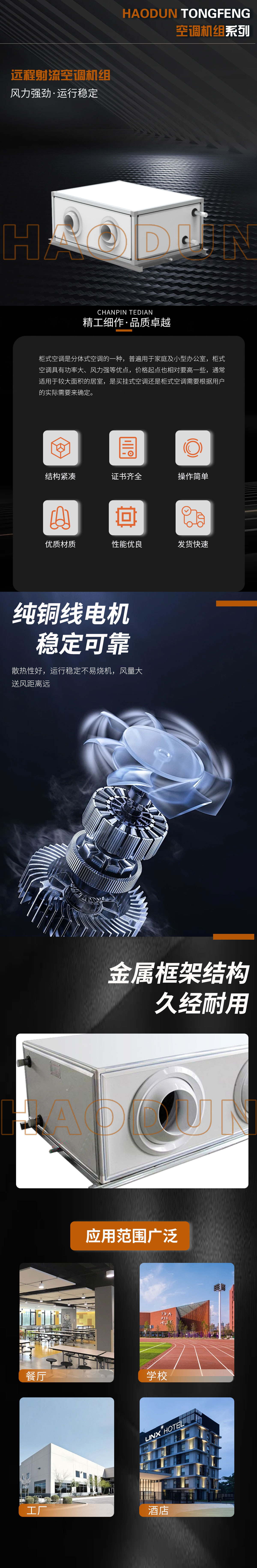 远程射流空调机组_01.jpg