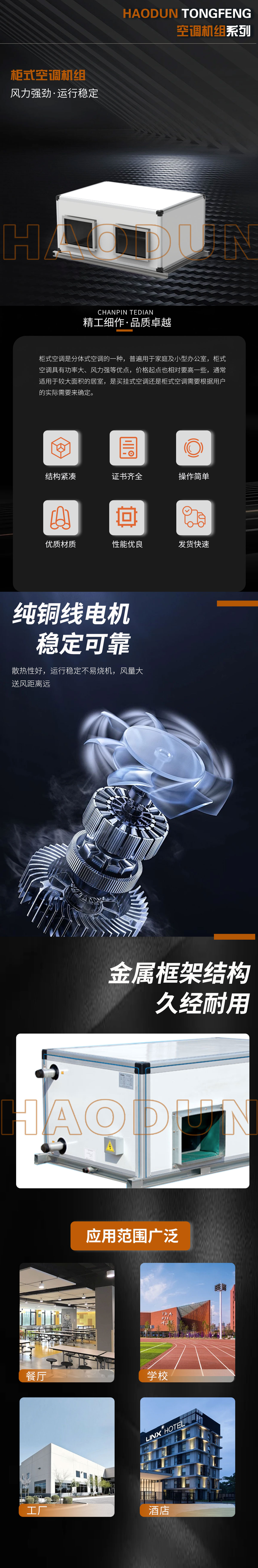 柜式空调机组_01.jpg
