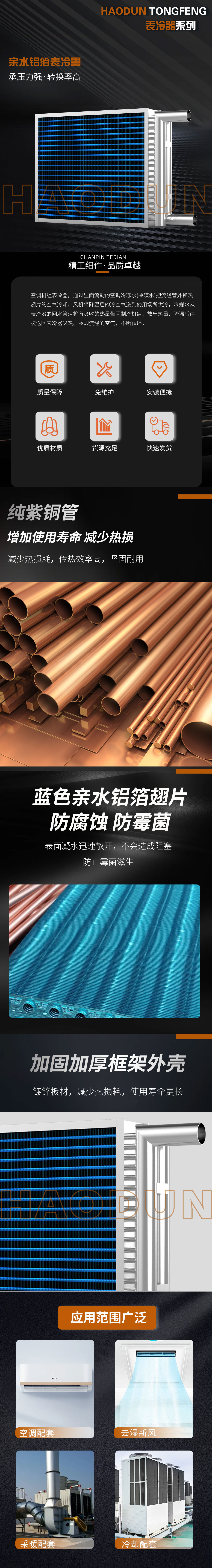 亲水铝箔表冷器_01.jpg