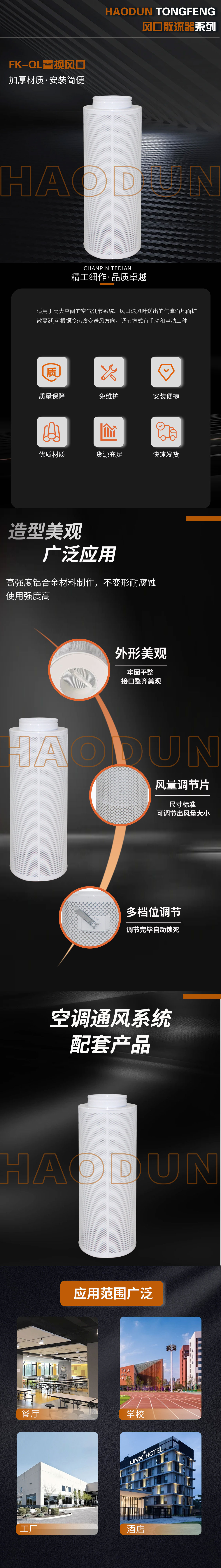 FK置换风口_01.jpg